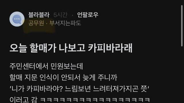 할매에게 충격먹은 동사무소 여직원.jpg