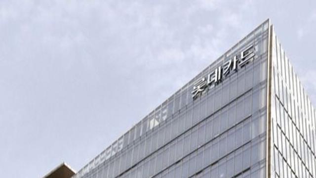 롯데카드, 14년간 국세납부 포인트 적립 뒤늦게 ‘중단’