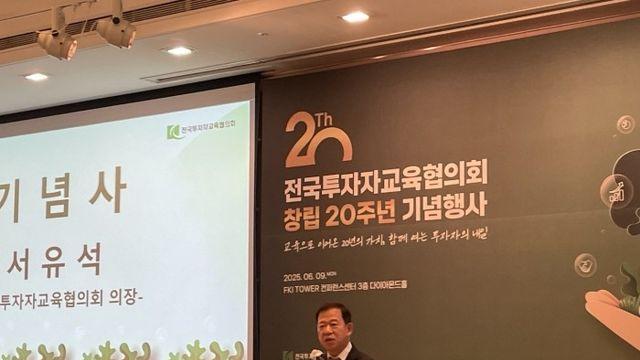 '투교협 20주년' 공고육 최초 금융 교과목 신설··· 서유석 의장 