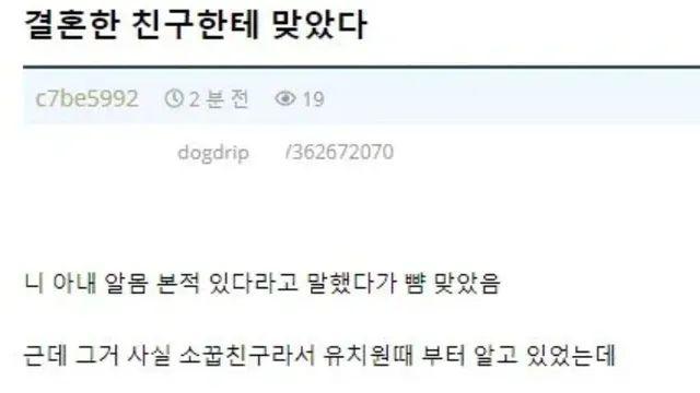 결혼한 친구한테 뺨 맞음.JPG