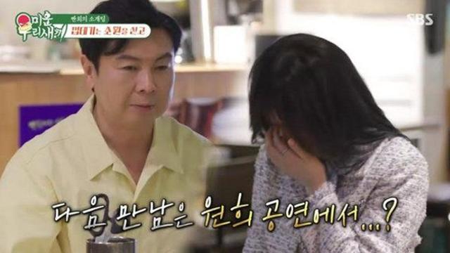 임원희 소개팅女 미모 대박…이대로 핑크빛? 애프터도 진행