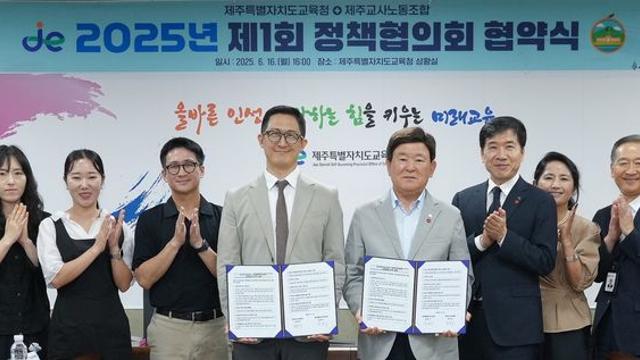 제주교육청-교사노조, 교육활동 보호·지원 과제 합의