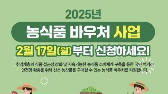 여주시, 저소득 취약계층을 위한 농식품바우처 신청 독려