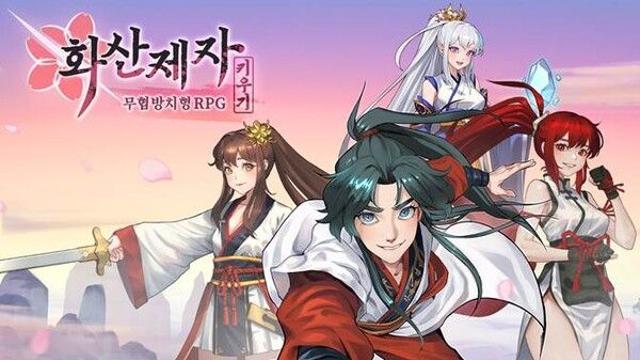 루노소프트, 방치형 무협 RPG ‘화산제자 키우기’ x ‘익명이’ 콜라보