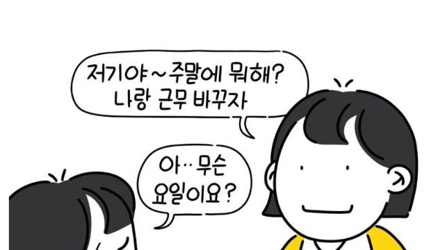 간호사 신입에게 매번 근무 바꿔달라는 쓰레기 선배