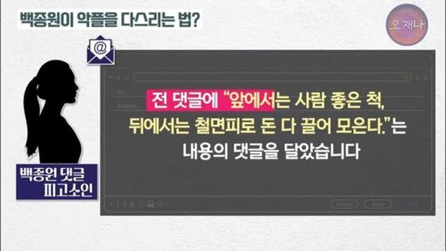 백종원의 댓글 고소가 문제가 되는 이유
