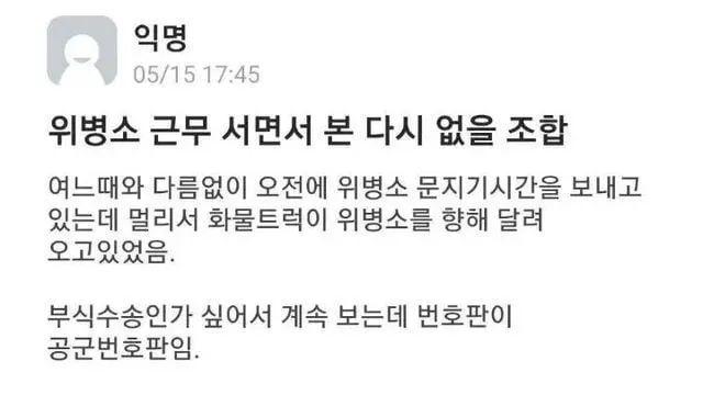 위병소 근무 서면서 본 다시 없을 조합,,
