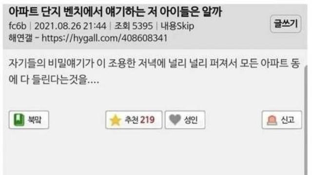밤에 아파트 단지 벤치에서 얘기하는 저 아이들은 알까,,