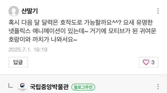 국립중앙박물관, 케이팝 데몬 헌터스 콜라보 암시