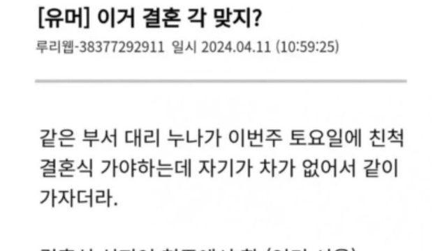 회사 대리누나한테 돈받고 결혼식가준 썰