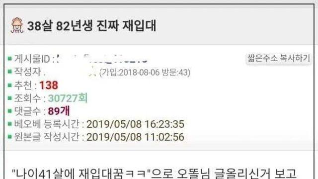 역수입) 38살에 재입대한 썰.ssul