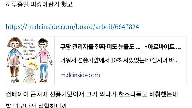 또 논란 생긴 쿠팡 근무