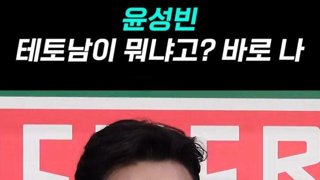 공식 석상에 나타난 윤성빈 민심 근황