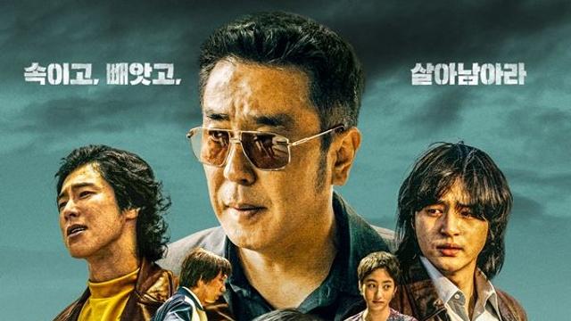 돈 냄새 맡은 류승룡→임수정, 완전히 베일 벗은 '파인: 촌뜨기들'