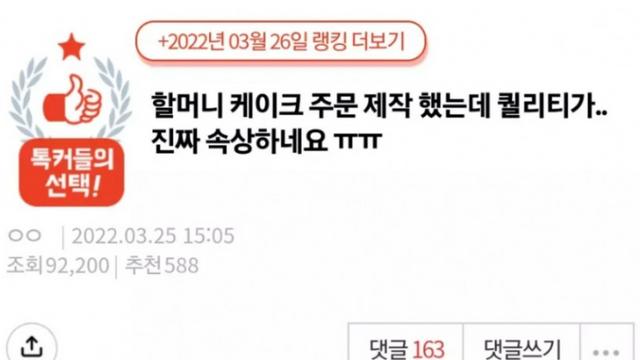 주문 제작한 할머니 케익.