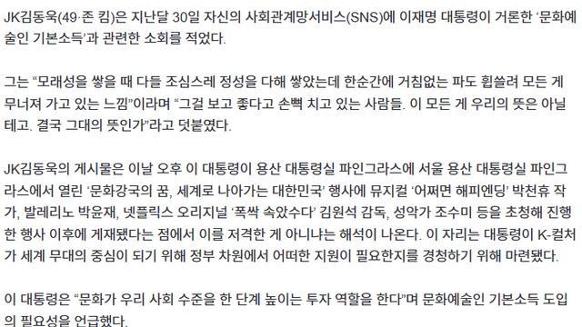 JK김동욱, 이재명 대통령 또 저격