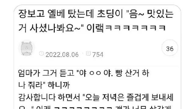 능글능글한 잼민이 만난 후기