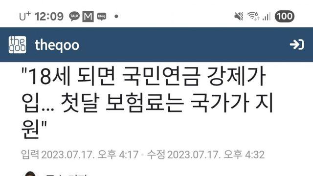 18세 국민연금 자동가입 더쿠 반응