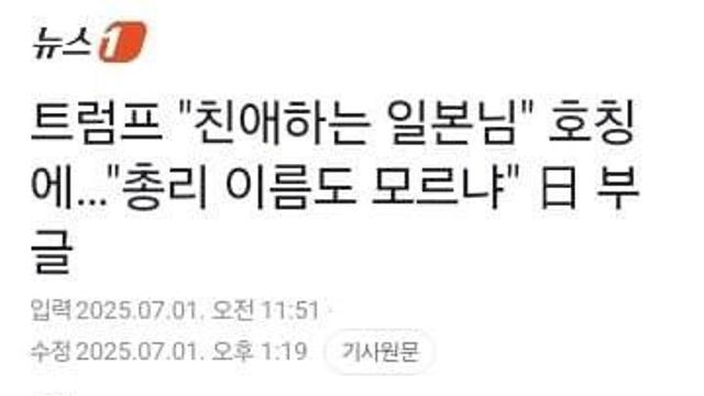트럼프) 친애하는 일본님... 일본 부글부글