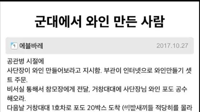 군대에서 와인 만든 사람
