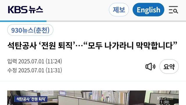 '철밥통' 대한민국 1호 공기업 근황
