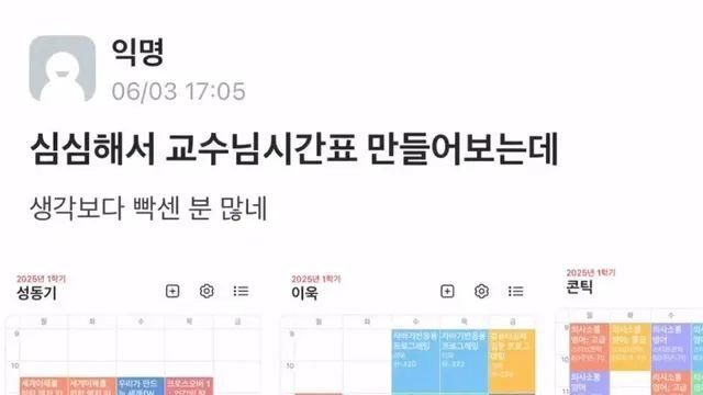 심심해서 교수님 시간표 만들어봄