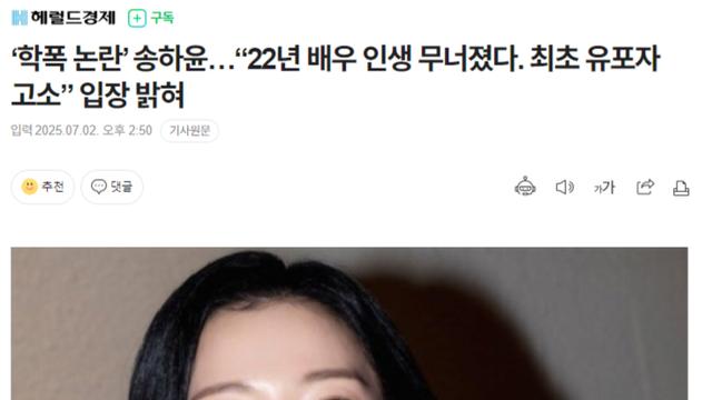 학폭 논란 송하윤 