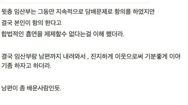 윗층사는 임산부랑 담배문제 협의했다는 흡연충