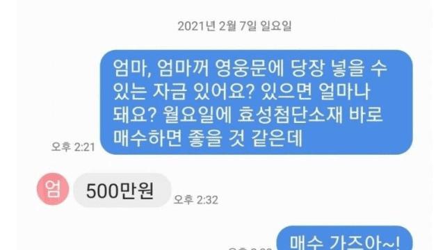엄마 적금 깨고 주식 올인한 놈 후기