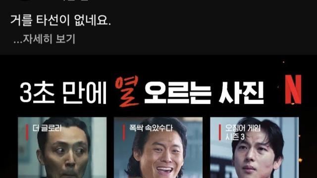 넷플릭스) 3초만에 열 오르는 사진