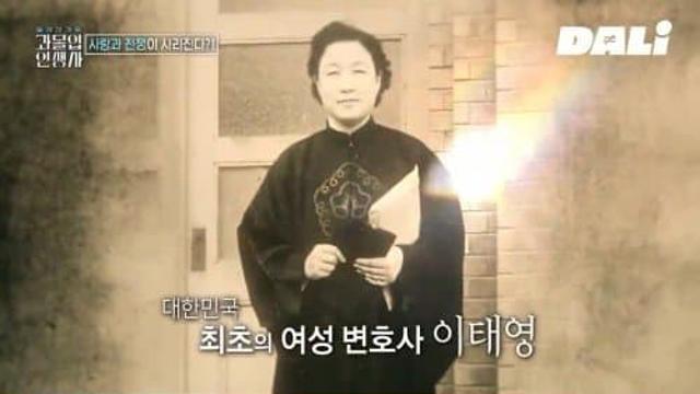 여성인권을 위해 힘쓴 대한민국 최초의 여성 변호사 이태영