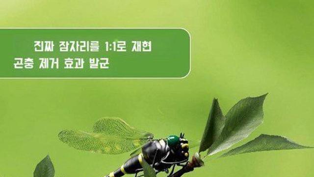 모기퇴치방법.. 이거 유사 과학인가요?