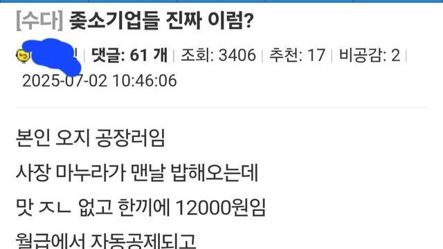 오늘자 ㅈ소기업의 현실