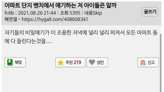 아파트 단지 벤치에서 얘기하는 저 아이들은 알까