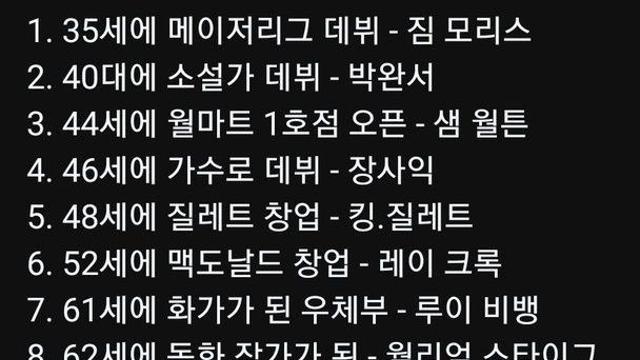 '나이는 숫자에 불과하다'
