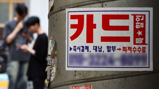 '카드론'까지 꽁꽁…서민 급전 수요 어디로