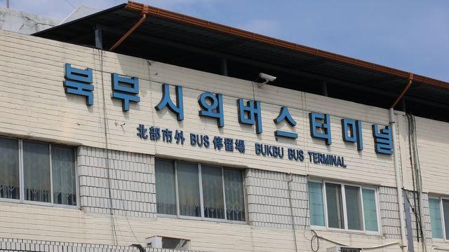 대구북부버스터미널 6년새 수익 반토막…주민, 노선축소 걱정