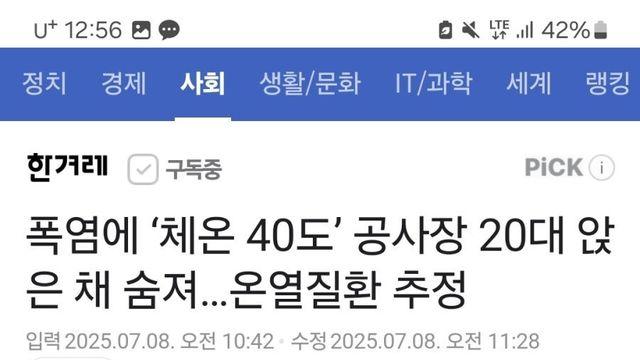 폭염에 ‘체온 40도’ 공사장 20대 앉은 채 숨져