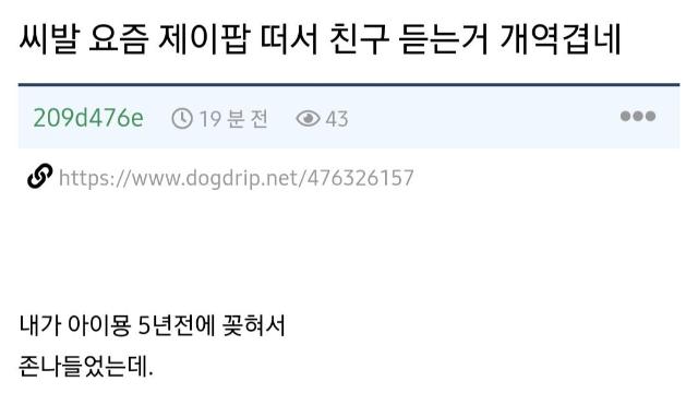 요즘 제이팝 듣는 친구 개역겹네