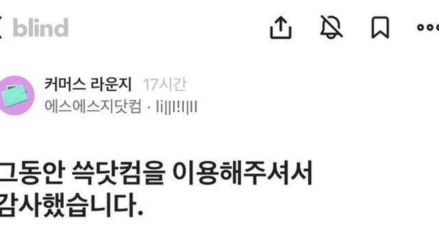 그동안 쓱닷컴을 이용해 주셔서 감사했습니다