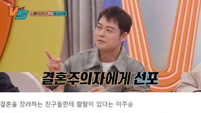 결혼을 절대 안한다는 이주승