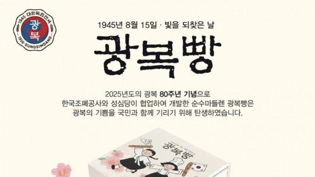 7월~8월 15일까지 한정으로 판매되는 성심당 빵