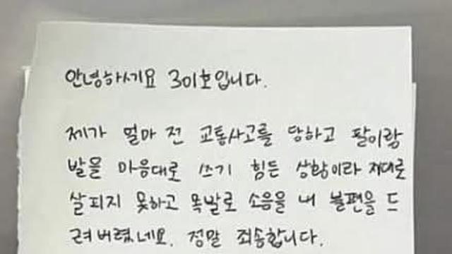 층간소음 항의 했더니 이런 쪽지와서 경찰 신고함;;