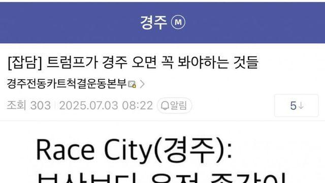 경주 APEC 까는 경주 갤러리.jpg