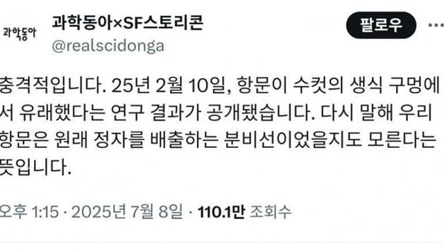 [충격]: 인간의 항문은 사실 ***이었을 수 있다