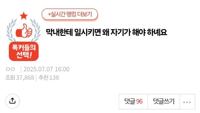 막내한테 일시키면 왜 자기가 해야 하녜요