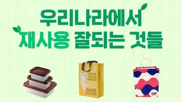우리나라에서 재사용 잘 되는 것들