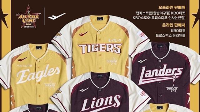 올스타 유니폼(튀김소보로 에디션)