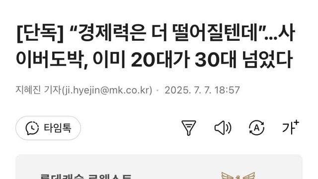 불법 사이버도박 검거...이대남이 삼대남 넘었다