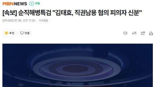 순직해병특검 